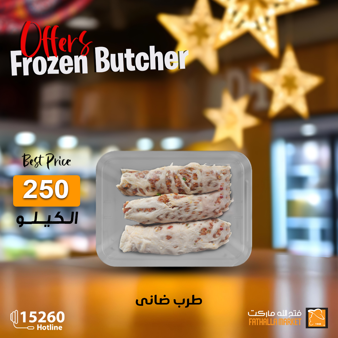 fathalla offers from 3feb to 23feb 2025 عروض فتح الله من 3 فبراير حتى 23 فبراير 2025 صفحة رقم 1